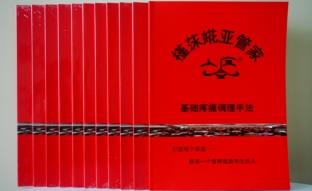 手法书